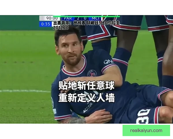 梅西表现稳健，任意球能力持续提升引关注